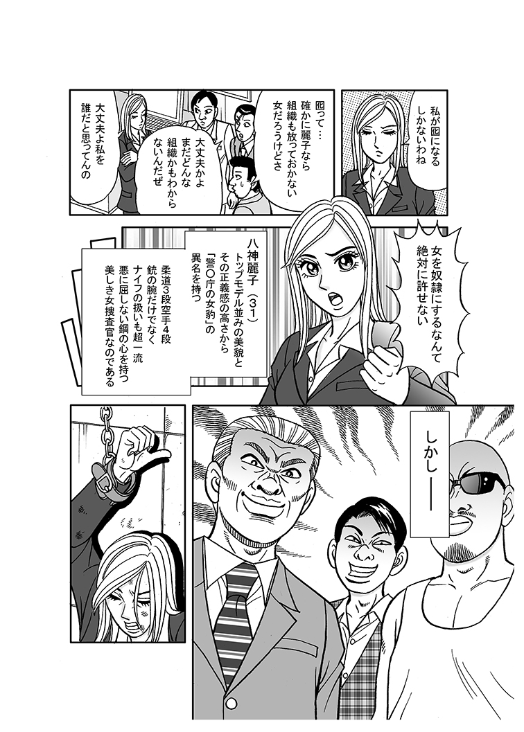 [Nomucchi]  Beautiful Investigator Falls into Slavery - Page 4