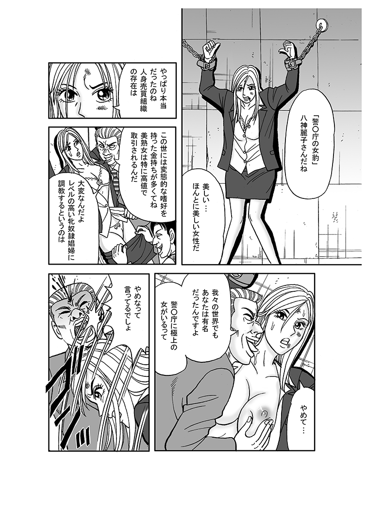 [Nomucchi]  Beautiful Investigator Falls into Slavery - Page 5
