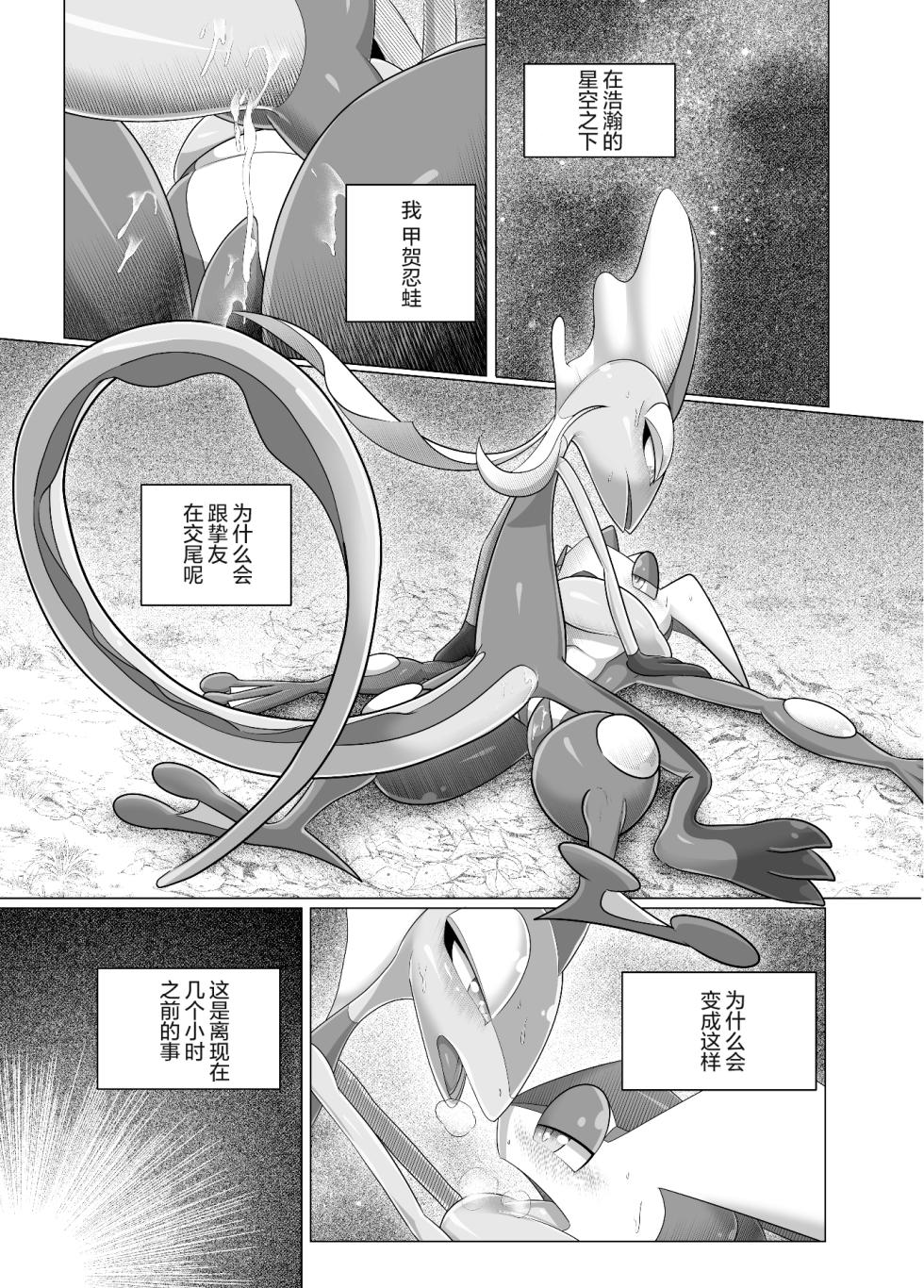 (Kemoket 10) [KAWAZOKO (Various)] 宝〇梦堕于快乐♂2 (Pokémon) [Chinese] [酥米汉化] [Digital] （部分汉化） - Page 5