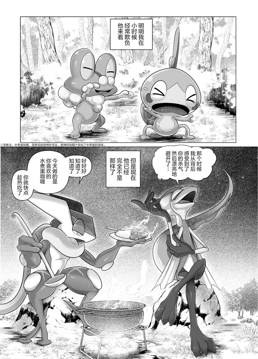 (Kemoket 10) [KAWAZOKO (Various)] 宝〇梦堕于快乐♂2 (Pokémon) [Chinese] [酥米汉化] [Digital] （部分汉化） - Page 14