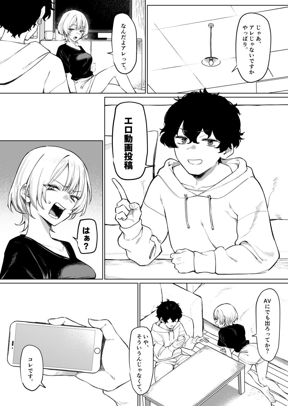 [MM] Senpai to no Ecchi na Douga de Kasegu Hanashi - Page 3