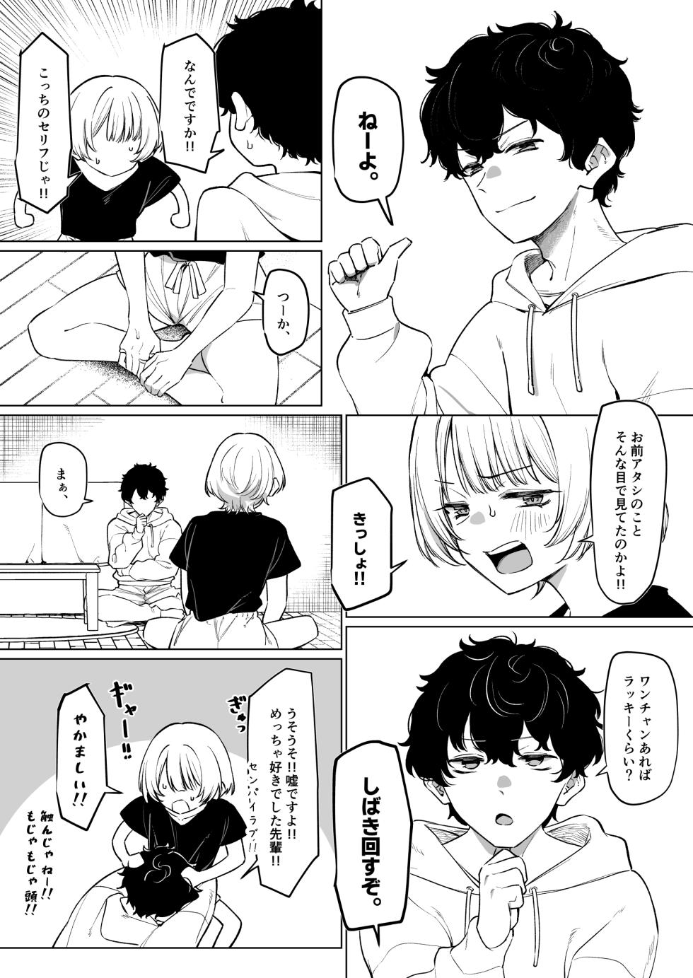 [MM] Senpai to no Ecchi na Douga de Kasegu Hanashi - Page 5