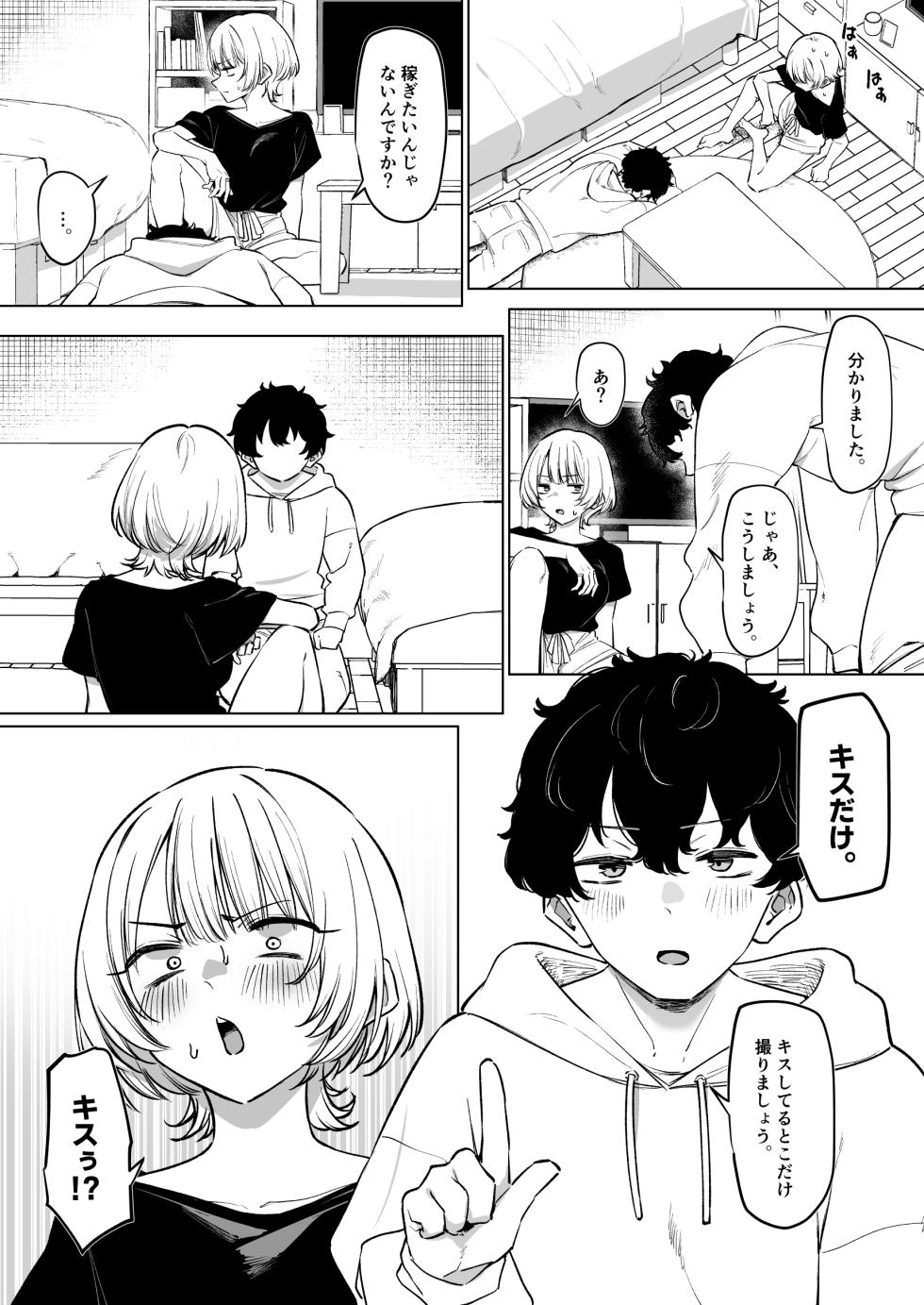[MM] Senpai to no Ecchi na Douga de Kasegu Hanashi - Page 6