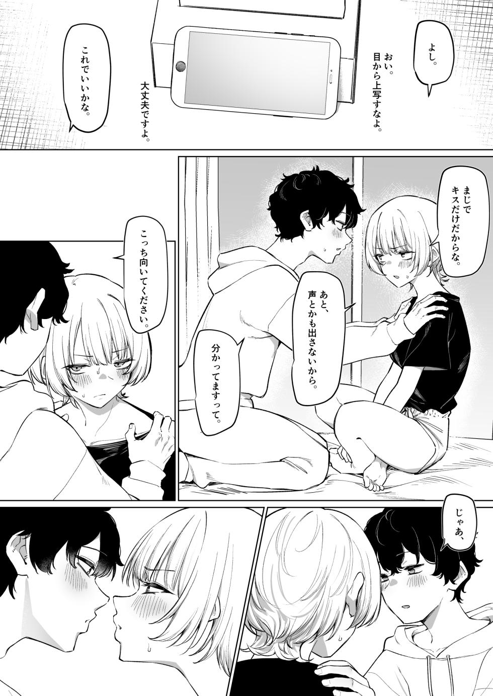 [MM] Senpai to no Ecchi na Douga de Kasegu Hanashi - Page 8