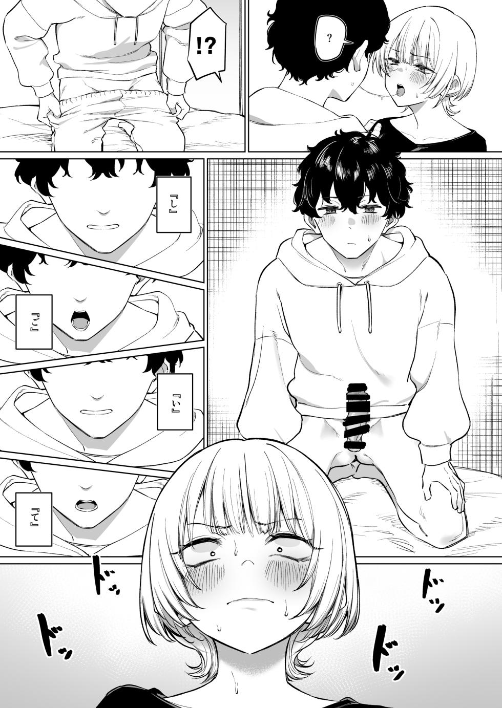 [MM] Senpai to no Ecchi na Douga de Kasegu Hanashi - Page 12
