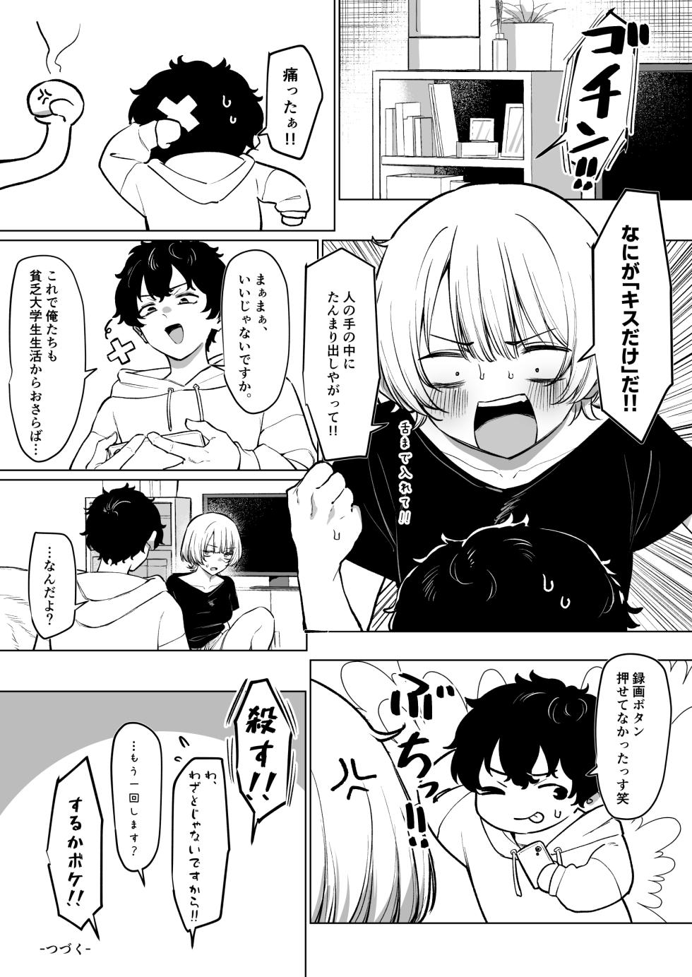 [MM] Senpai to no Ecchi na Douga de Kasegu Hanashi - Page 18