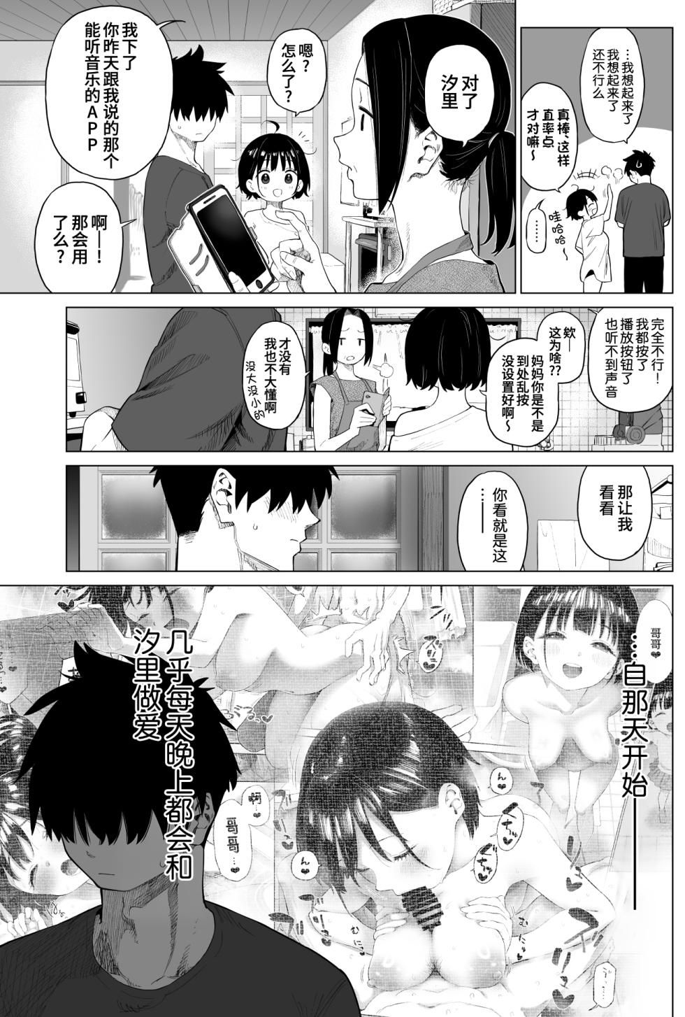 [Mizu no Uro] Inaka Imouto to Muchi no Yuuwaku 2 | 乡村妹妹与纯真的诱惑2 [Chinese] [欶澜汉化组] [Decensored] - Page 10