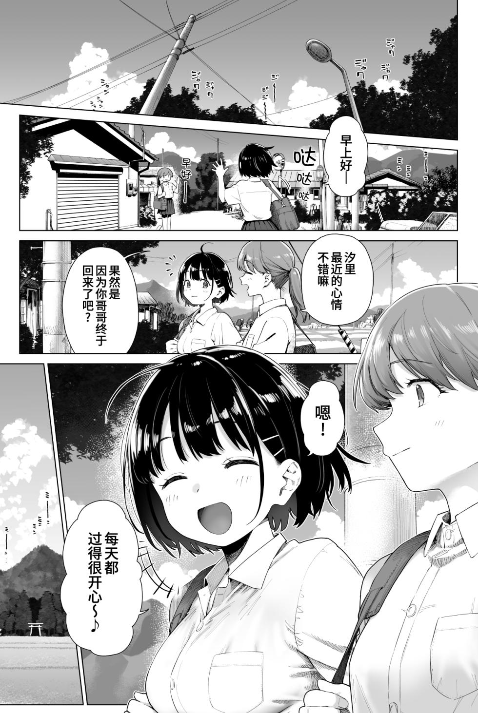[Mizu no Uro] Inaka Imouto to Muchi no Yuuwaku 2 | 乡村妹妹与纯真的诱惑2 [Chinese] [欶澜汉化组] [Decensored] - Page 12