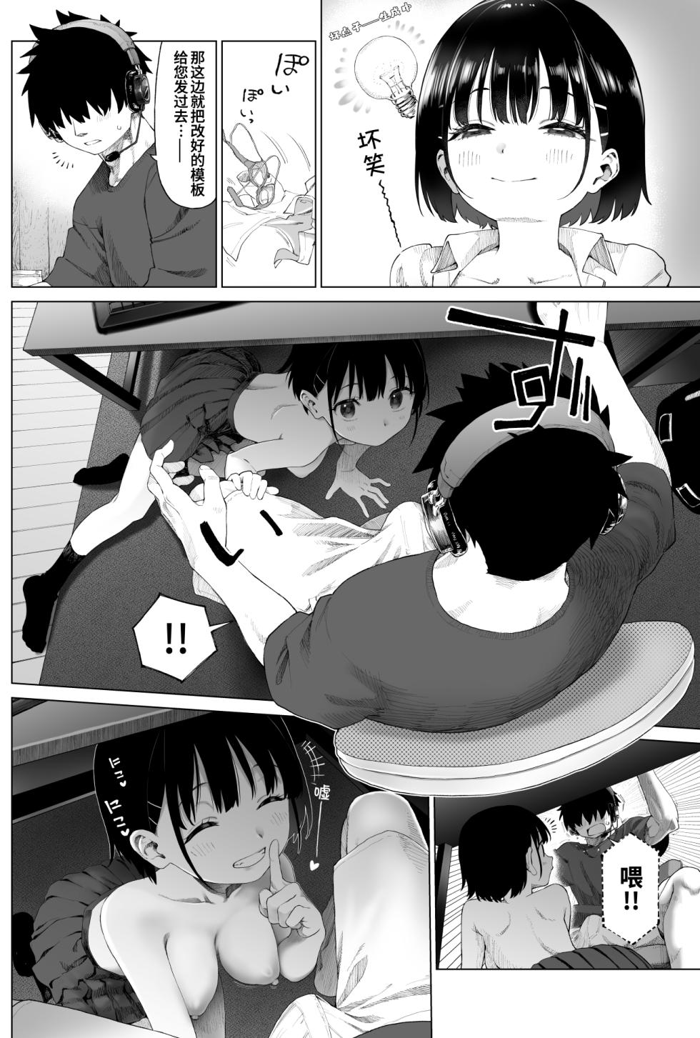 [Mizu no Uro] Inaka Imouto to Muchi no Yuuwaku 2 | 乡村妹妹与纯真的诱惑2 [Chinese] [欶澜汉化组] [Decensored] - Page 19