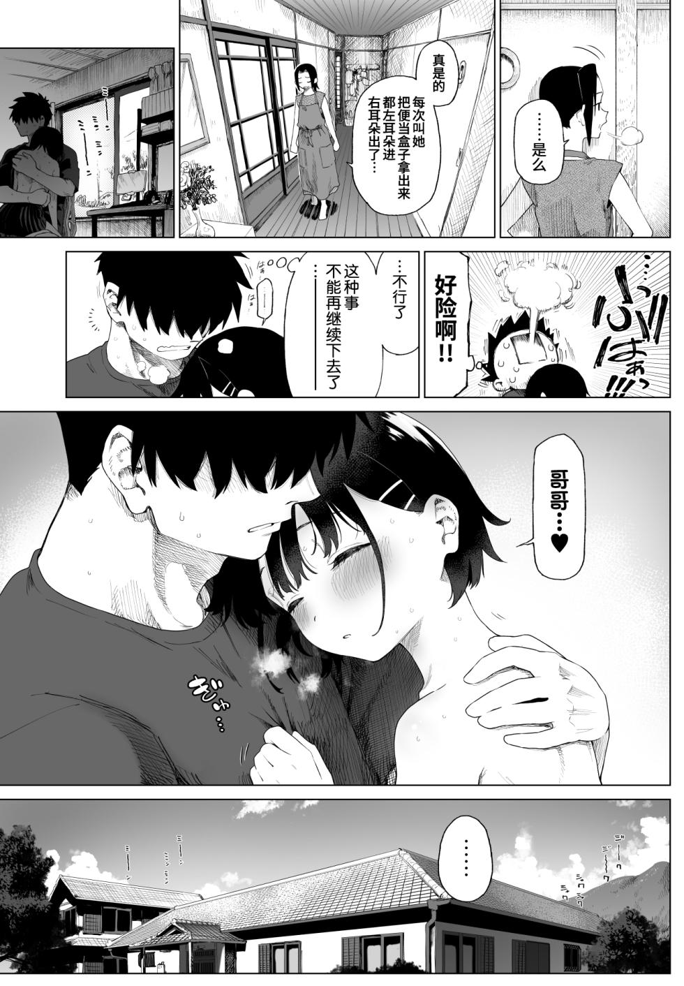 [Mizu no Uro] Inaka Imouto to Muchi no Yuuwaku 2 | 乡村妹妹与纯真的诱惑2 [Chinese] [欶澜汉化组] [Decensored] - Page 36