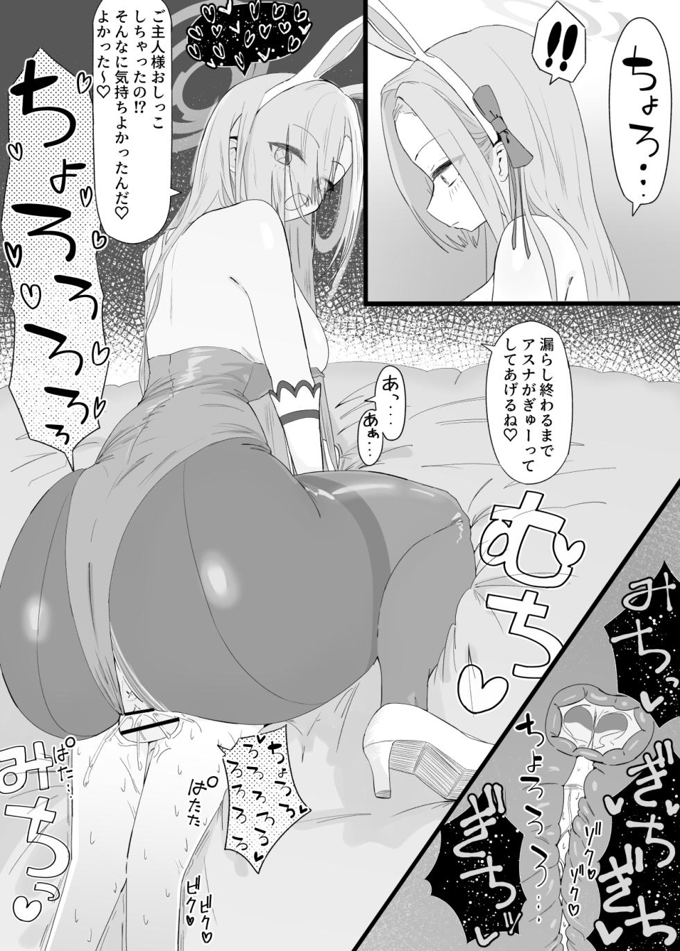 [Yama Danchi] Chiccha Sensei ga Asuna ni osowareru hanashi 2 (Fantia) - Page 5