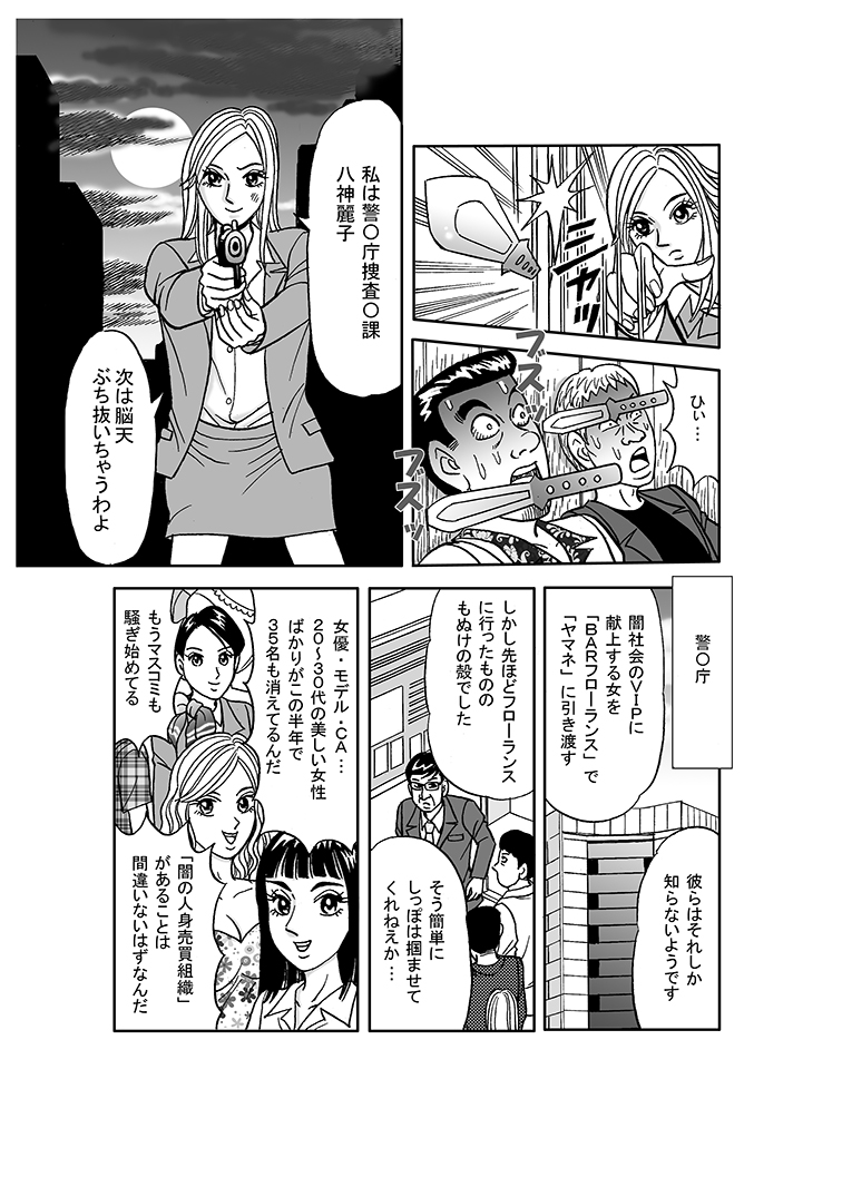 [Nomucchi]  Beautiful Investigator Falls into Slavery - Page 3