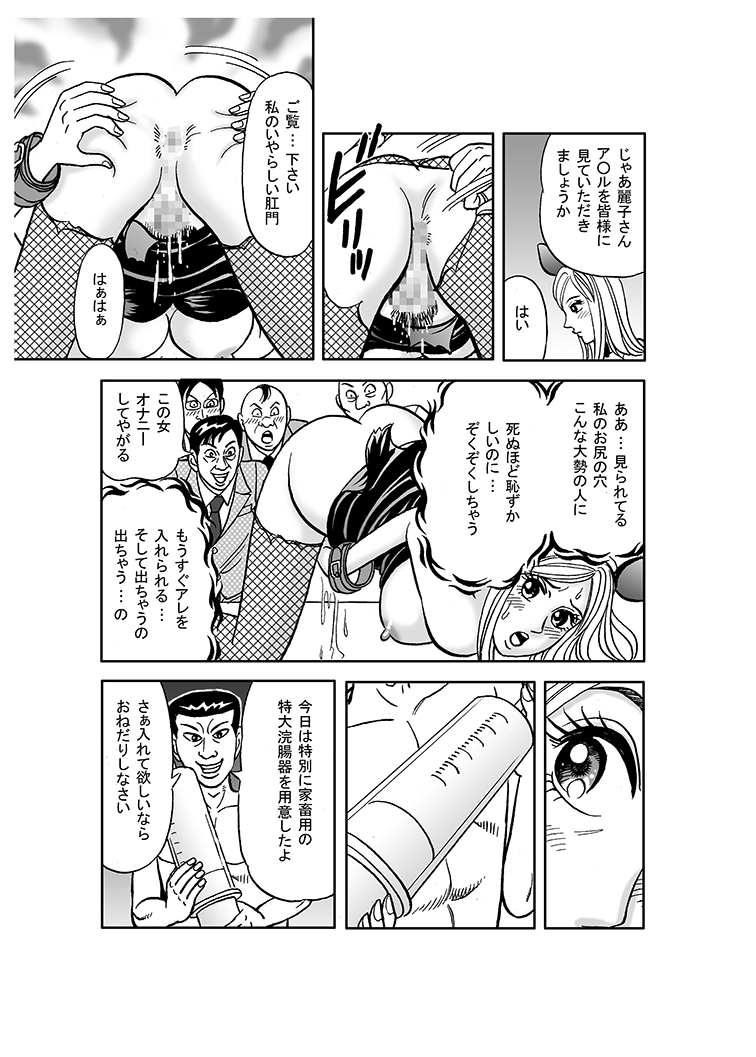 [Nomucchi]  Beautiful Investigator Falls into Slavery - Page 15