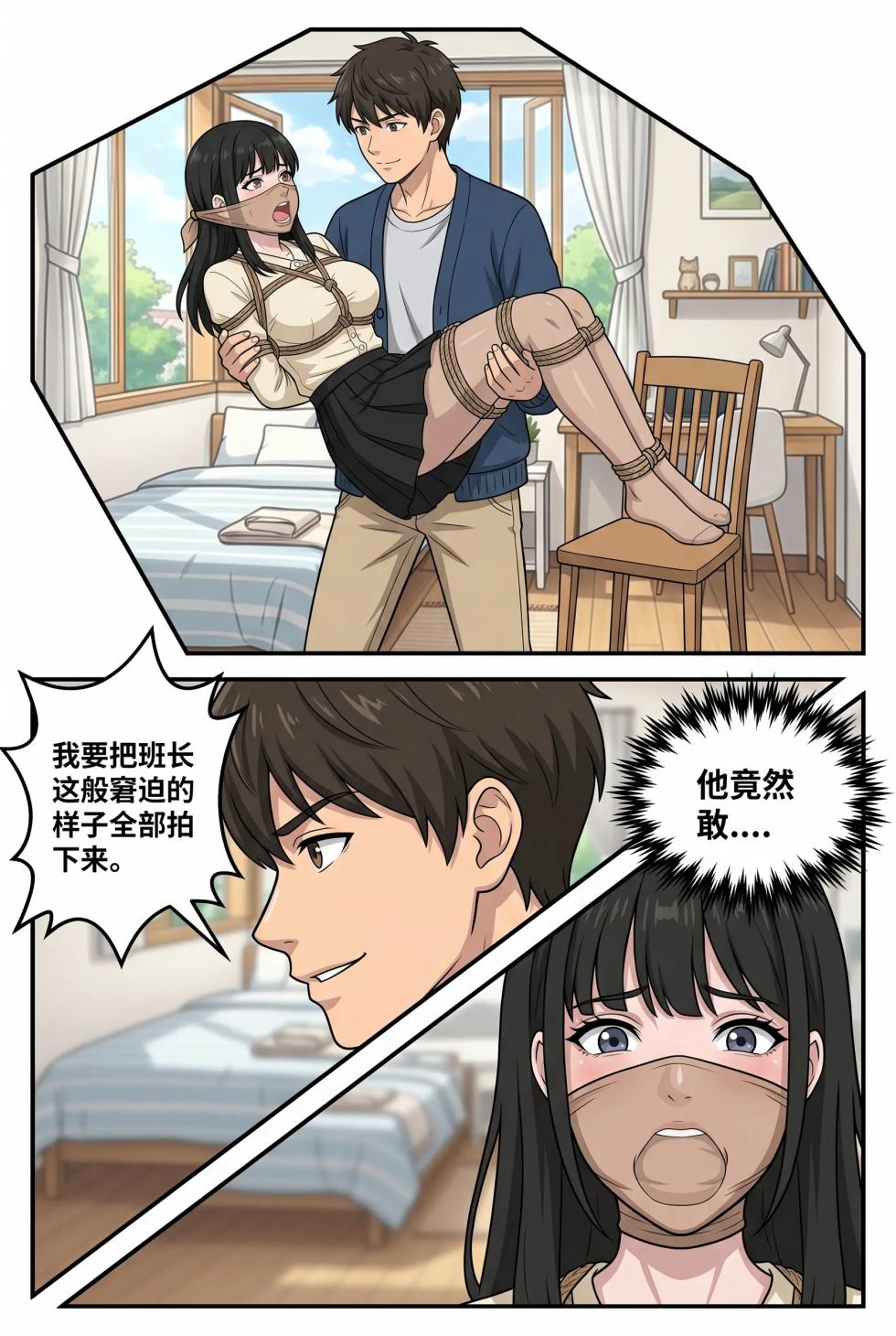 [吼吼吼] 我的绳奴班长大人 [AI Generated] - Page 40