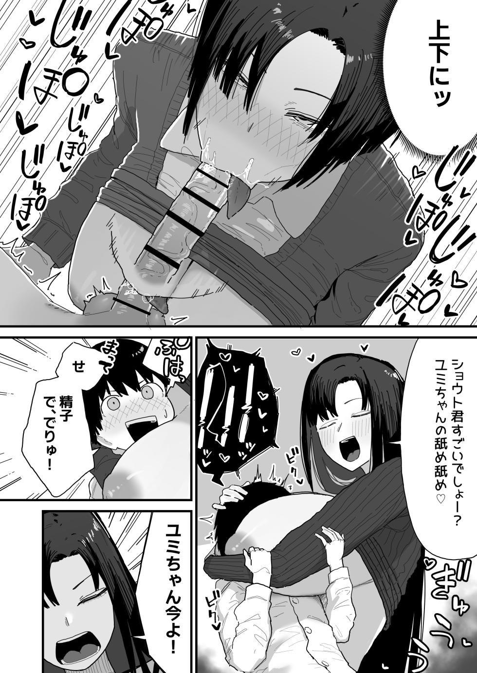 [Yama Danchi] Tomodachi no Oie ni Ojama shimasu... (second version) - Page 18