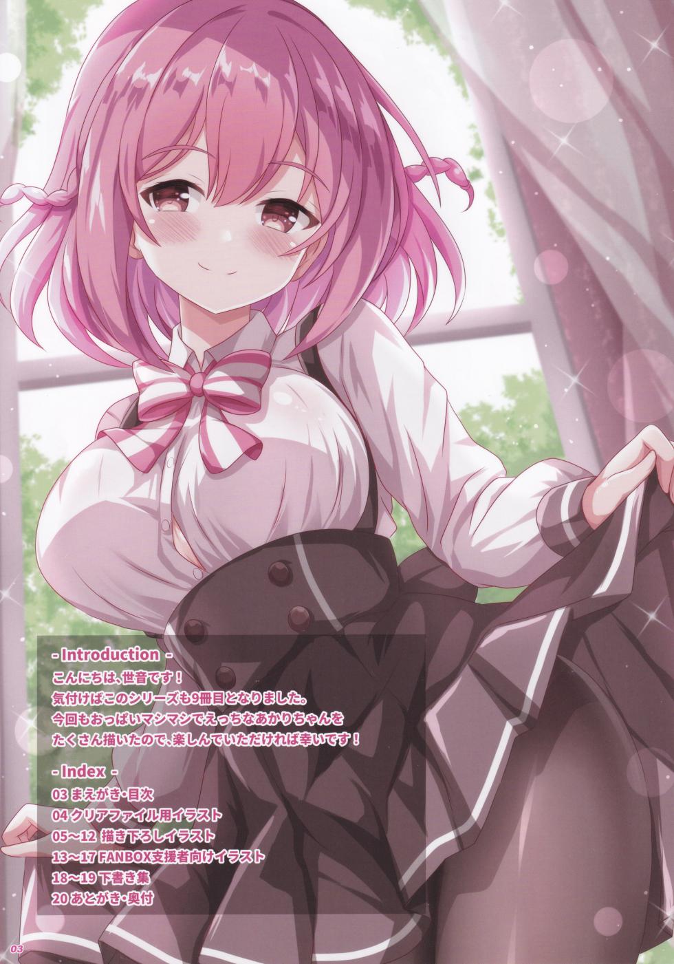 (C107) [Akari Note. (Xenon)] Akari to Korekara mo Zutto Issho! 9 (O.N.G.E.K.I.) - Page 4