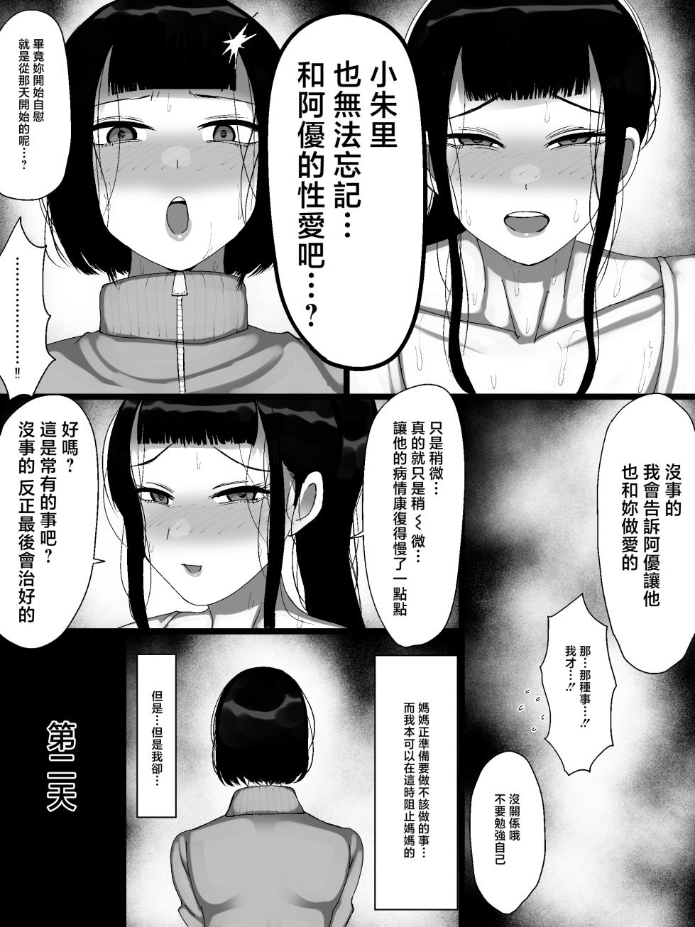 Marimo_Extension_Marimofu_Uchi_no_kazoku_ga_kimosugiru! - Page 36