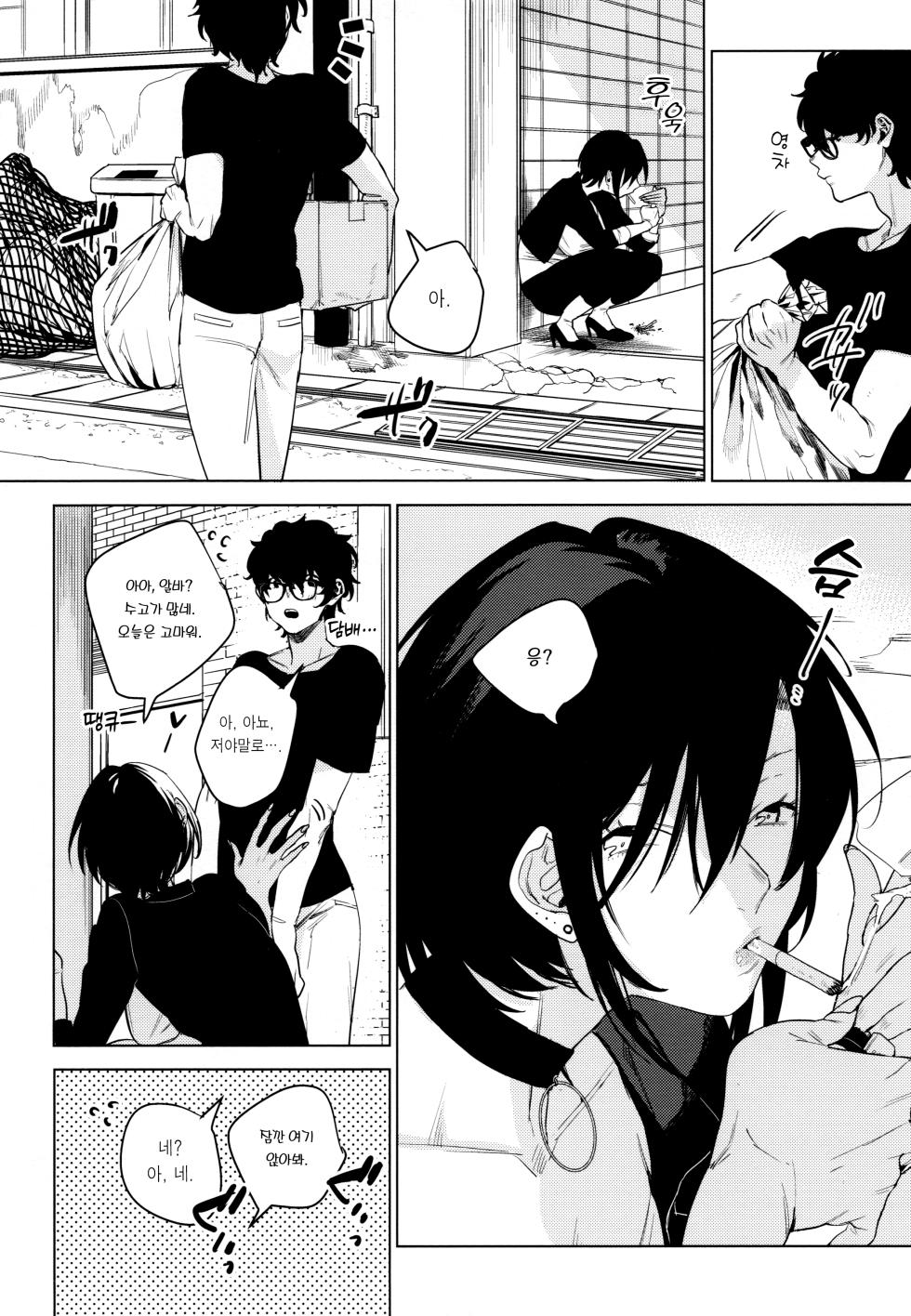(COMITIA130) [Nino_izm (2no.)] Band Kanojo | 밴드 그녀 [Korean] [이거맛좀봐] - Page 4