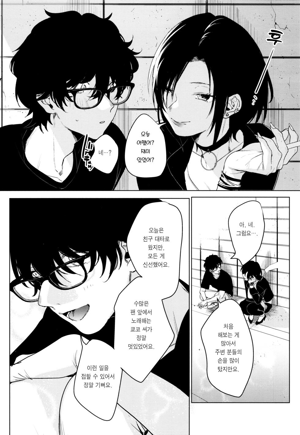 (COMITIA130) [Nino_izm (2no.)] Band Kanojo | 밴드 그녀 [Korean] [이거맛좀봐] - Page 5