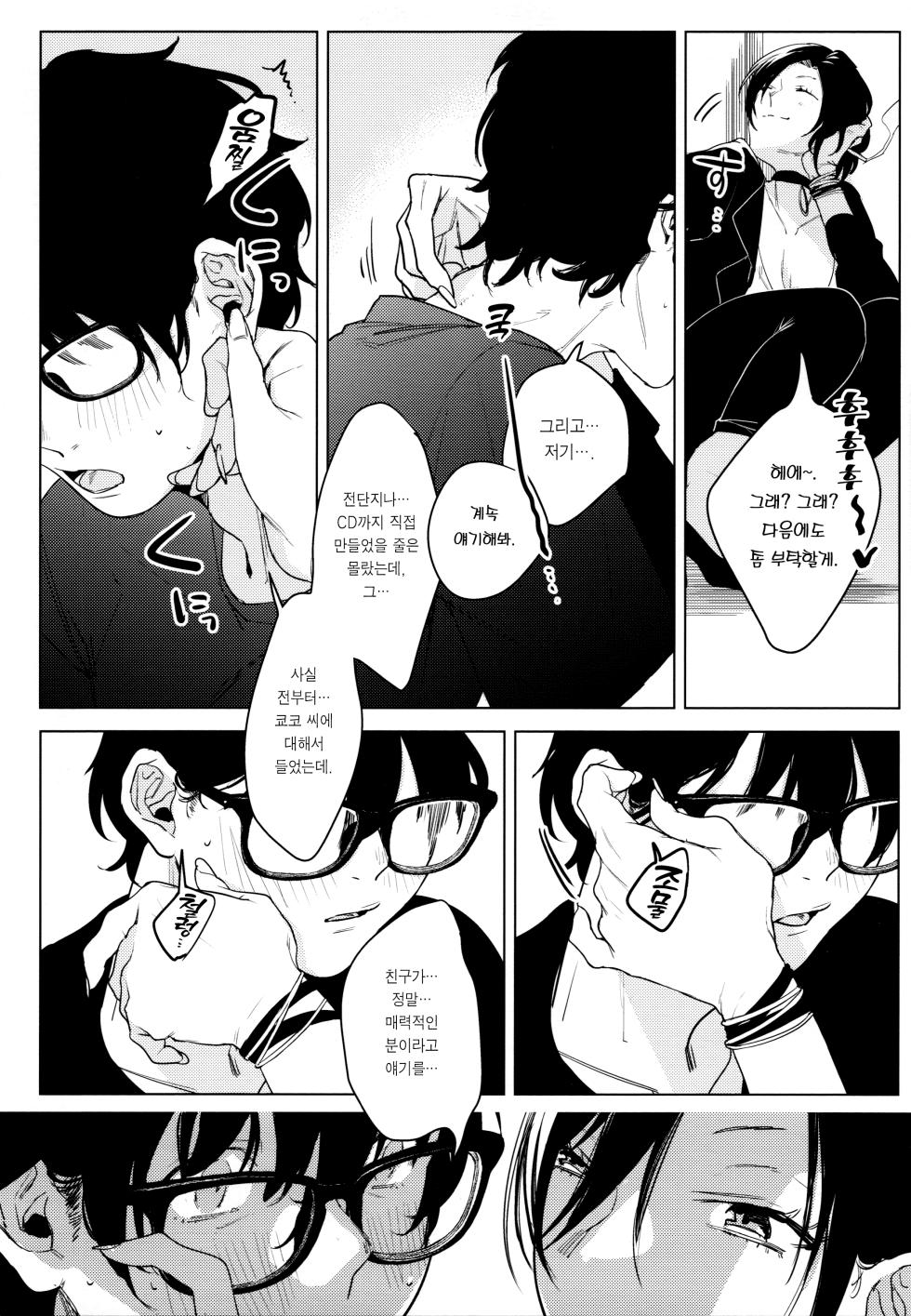 (COMITIA130) [Nino_izm (2no.)] Band Kanojo | 밴드 그녀 [Korean] [이거맛좀봐] - Page 6
