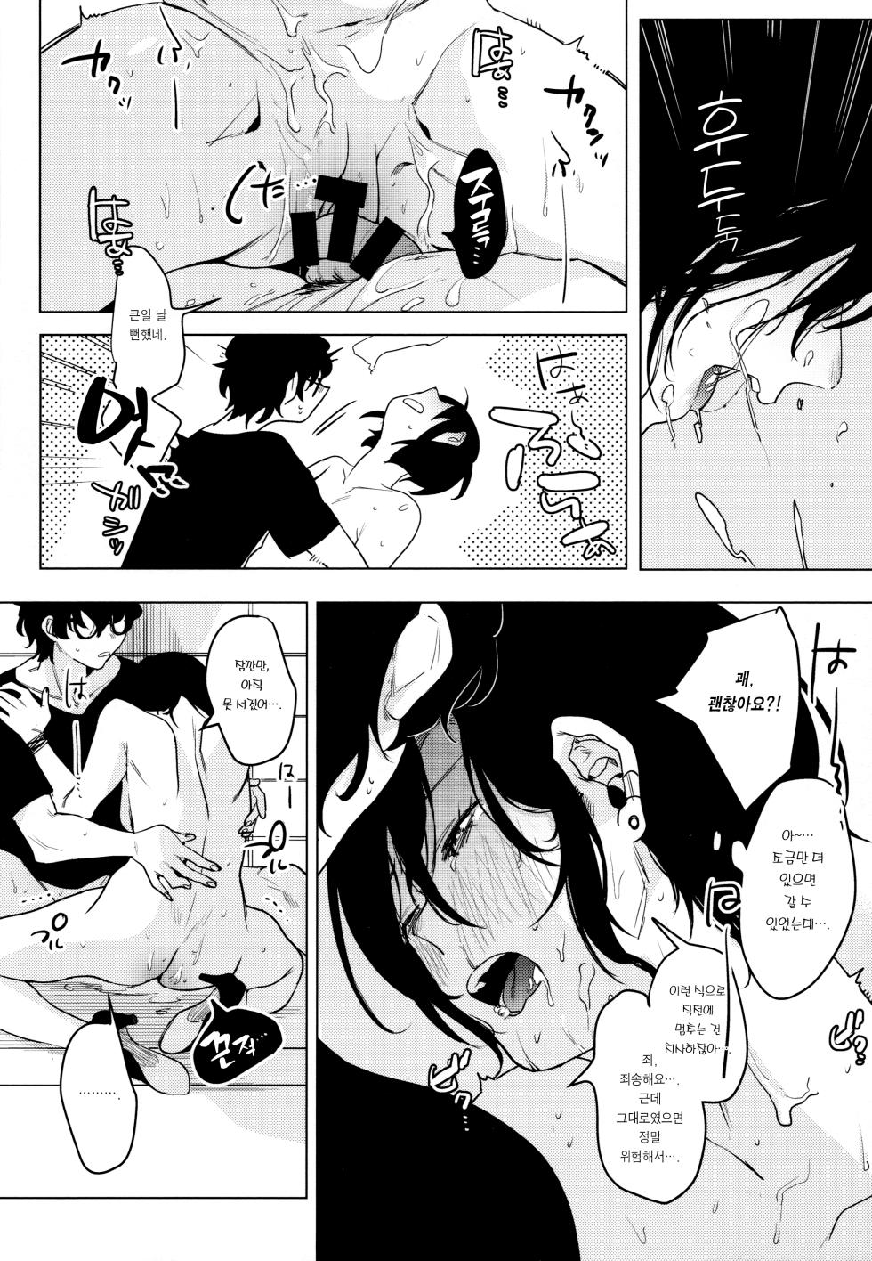 (COMITIA130) [Nino_izm (2no.)] Band Kanojo | 밴드 그녀 [Korean] [이거맛좀봐] - Page 24