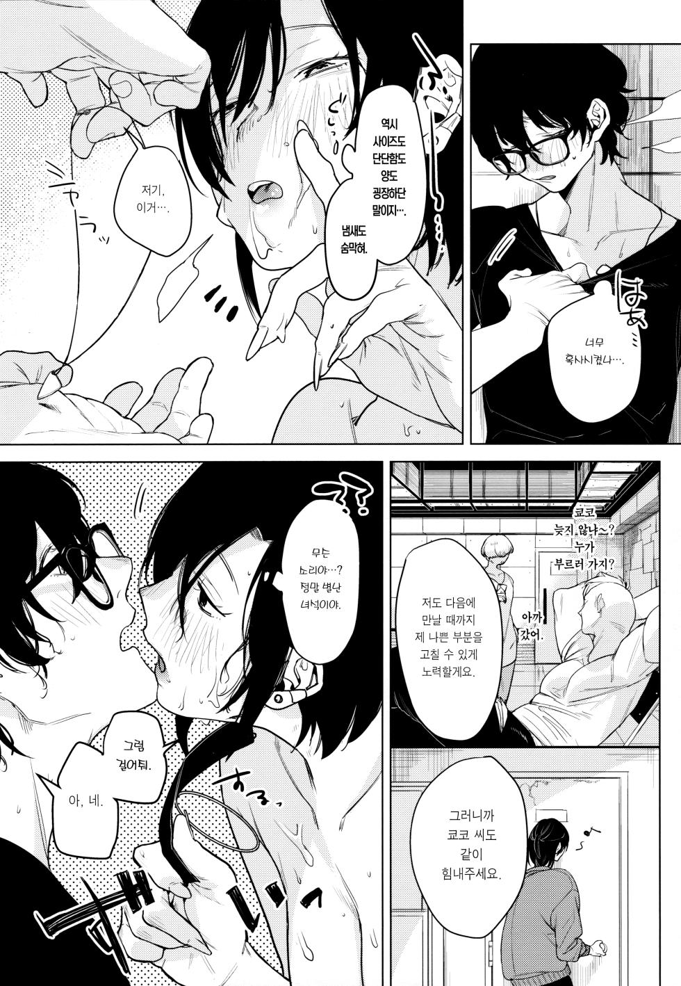 (COMITIA130) [Nino_izm (2no.)] Band Kanojo | 밴드 그녀 [Korean] [이거맛좀봐] - Page 25