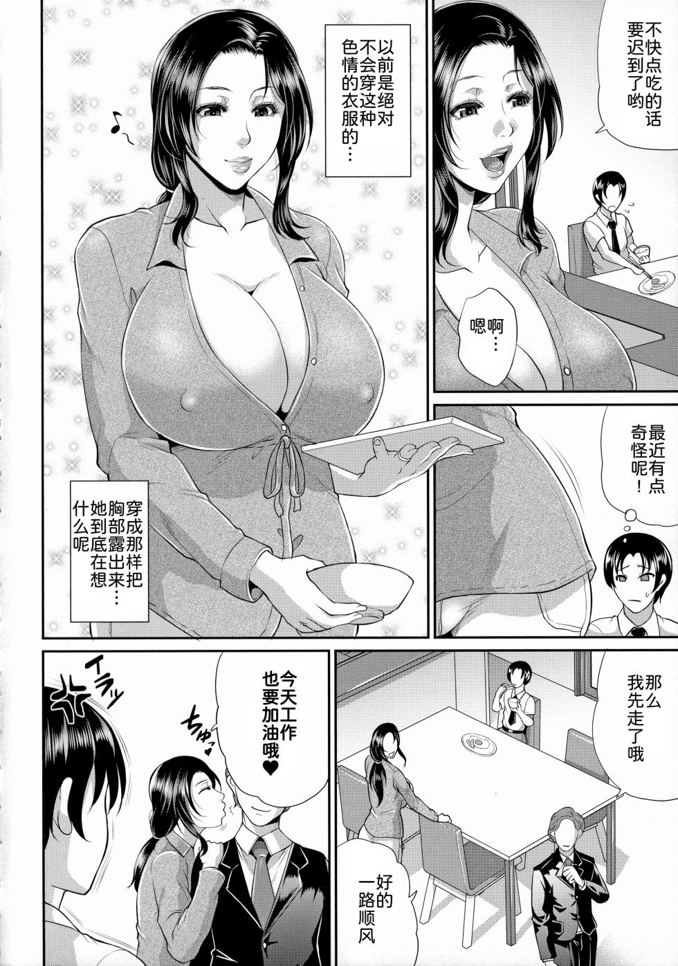 [Toguchi Masaya] Uruwashi no Wife [Chinese] [Decensored] [为鱼氏汉化&無修大濕重嵌] - Page 4