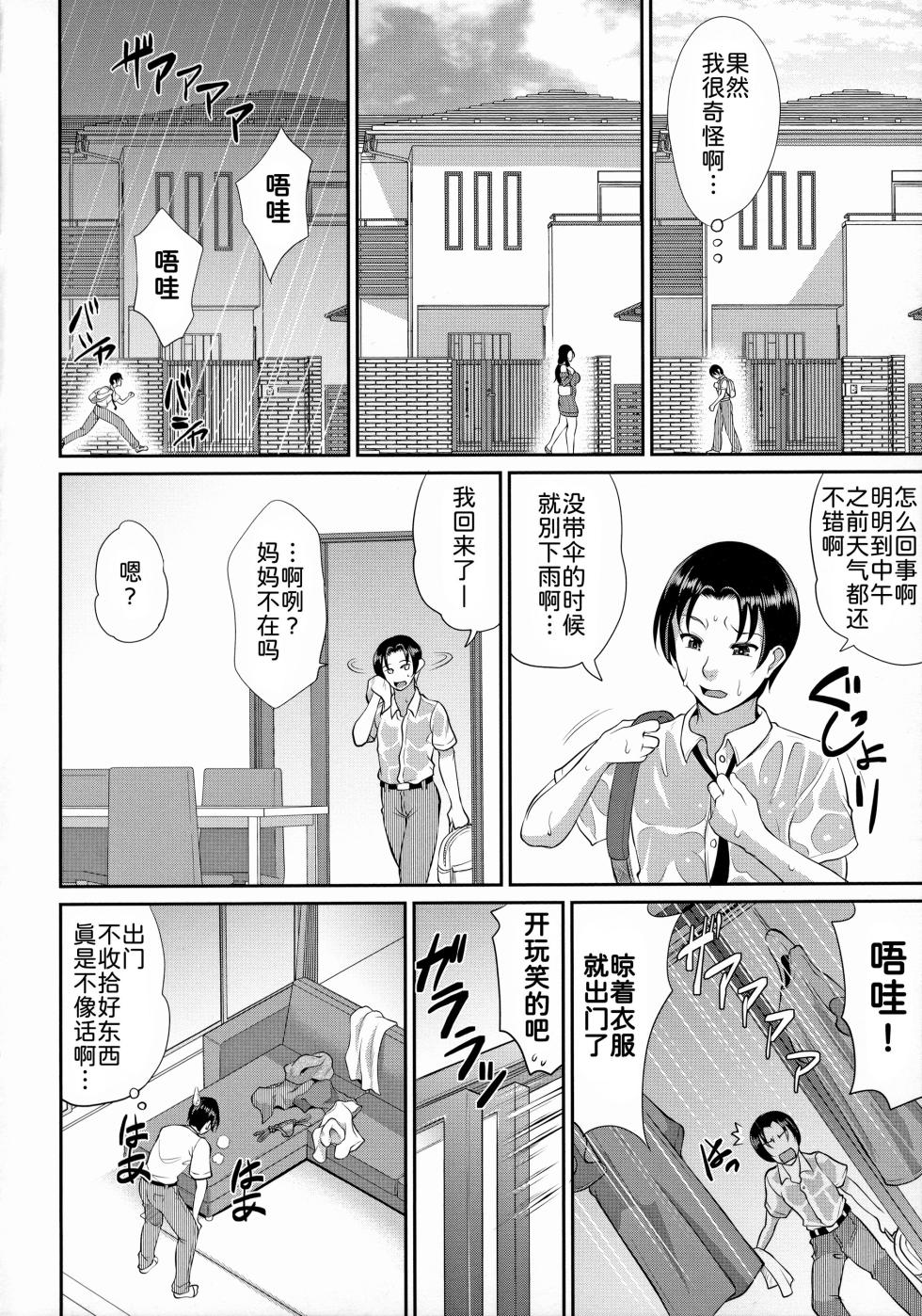 [Toguchi Masaya] Uruwashi no Wife [Chinese] [Decensored] [为鱼氏汉化&無修大濕重嵌] - Page 6