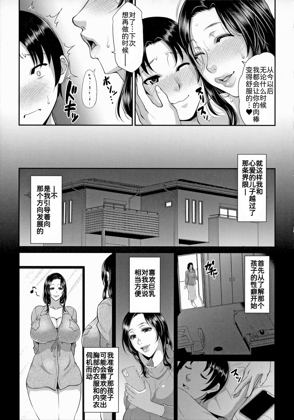 [Toguchi Masaya] Uruwashi no Wife [Chinese] [Decensored] [为鱼氏汉化&無修大濕重嵌] - Page 39