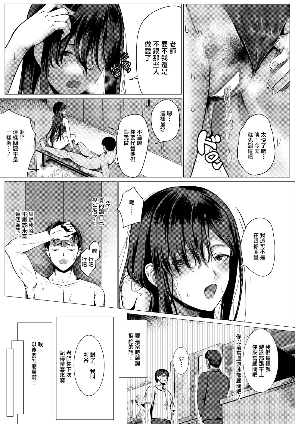 かめかめ_スクイーズスイマーズステータス_スクイーズスイマーズステータス - Page 9