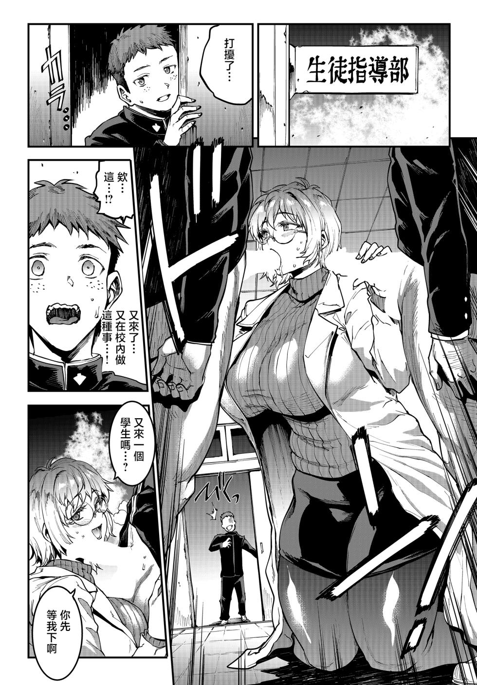 エレクトさわる_ギャル忍者不忍メルは認ばない_第2話ここは洗学園！ - Page 6