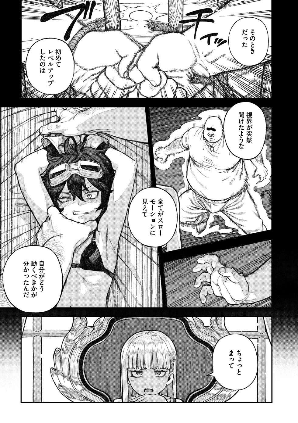 [pastime774] Unique Job "Tanetsuke Oji-san" o Kakutoku shimashita ‘Soushuuhen - Page 6