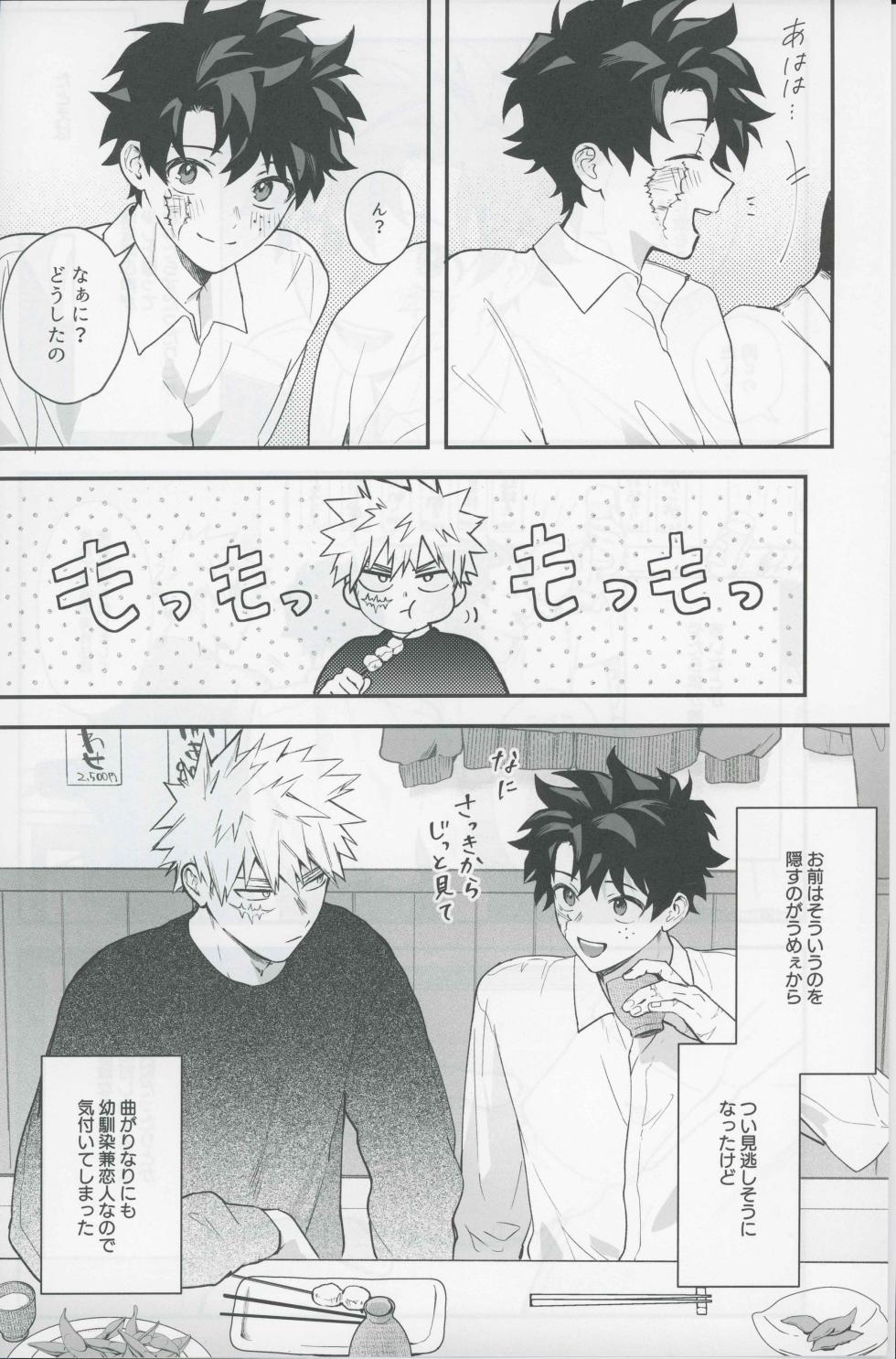 (Douyara Deban no Youda! 48) [Subesubemanjyuugani (Kani Mayo)]  Give me more.  (Boku no Hero Academia) - Page 4