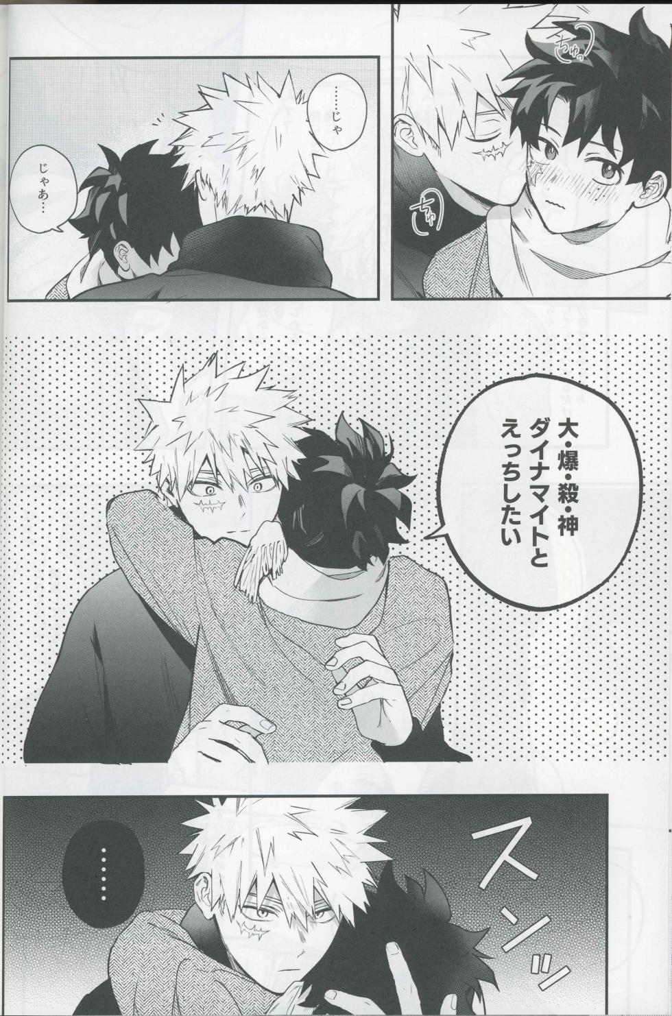 (Douyara Deban no Youda! 48) [Subesubemanjyuugani (Kani Mayo)]  Give me more.  (Boku no Hero Academia) - Page 12