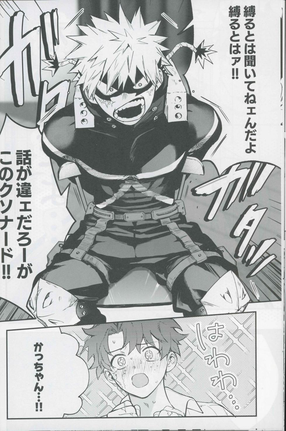 (Douyara Deban no Youda! 48) [Subesubemanjyuugani (Kani Mayo)]  Give me more.  (Boku no Hero Academia) - Page 14