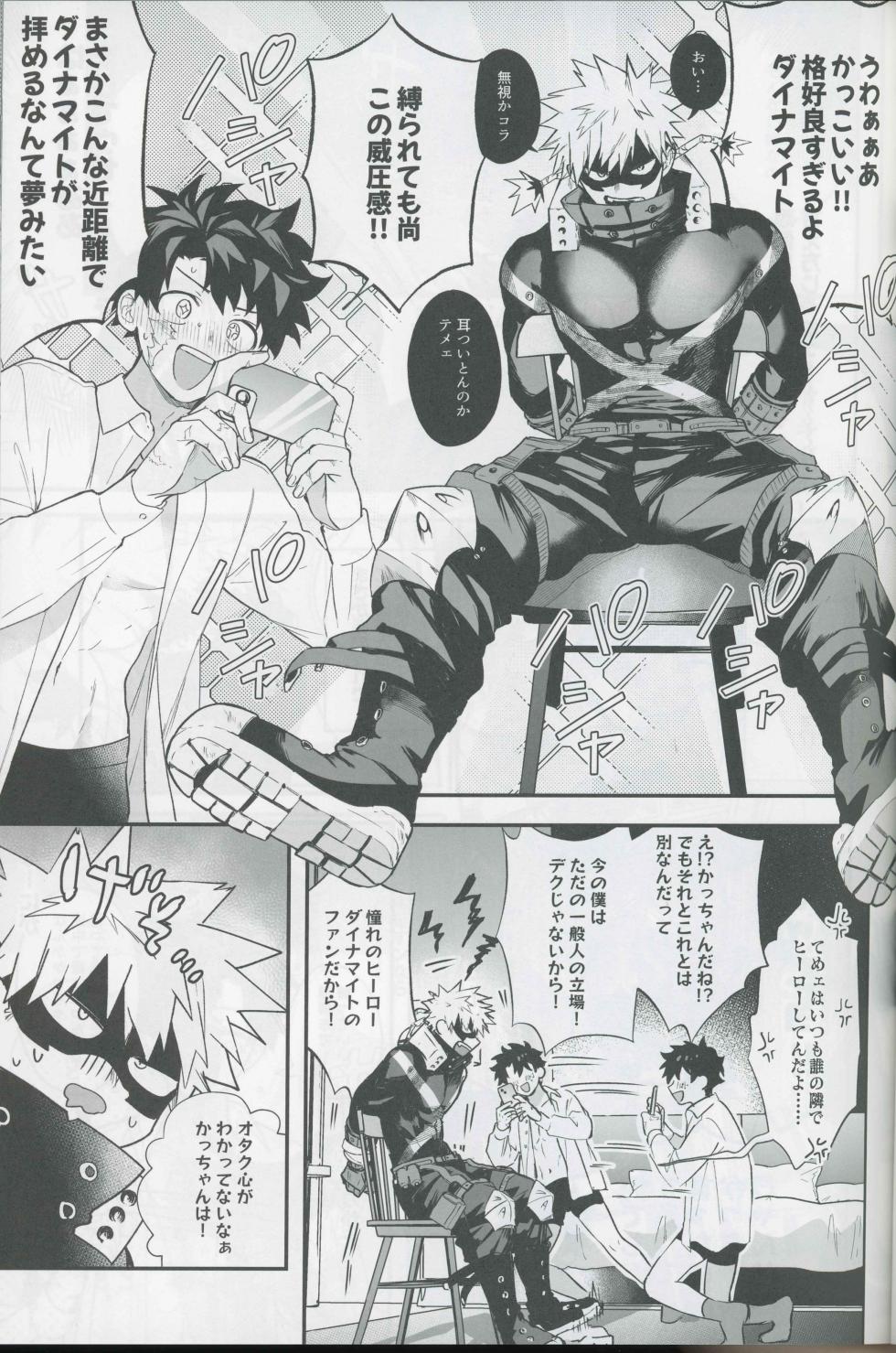 (Douyara Deban no Youda! 48) [Subesubemanjyuugani (Kani Mayo)]  Give me more.  (Boku no Hero Academia) - Page 15