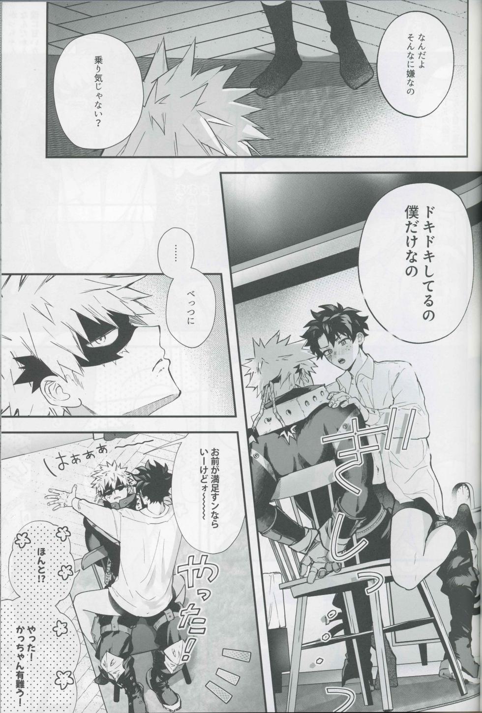 (Douyara Deban no Youda! 48) [Subesubemanjyuugani (Kani Mayo)]  Give me more.  (Boku no Hero Academia) - Page 17