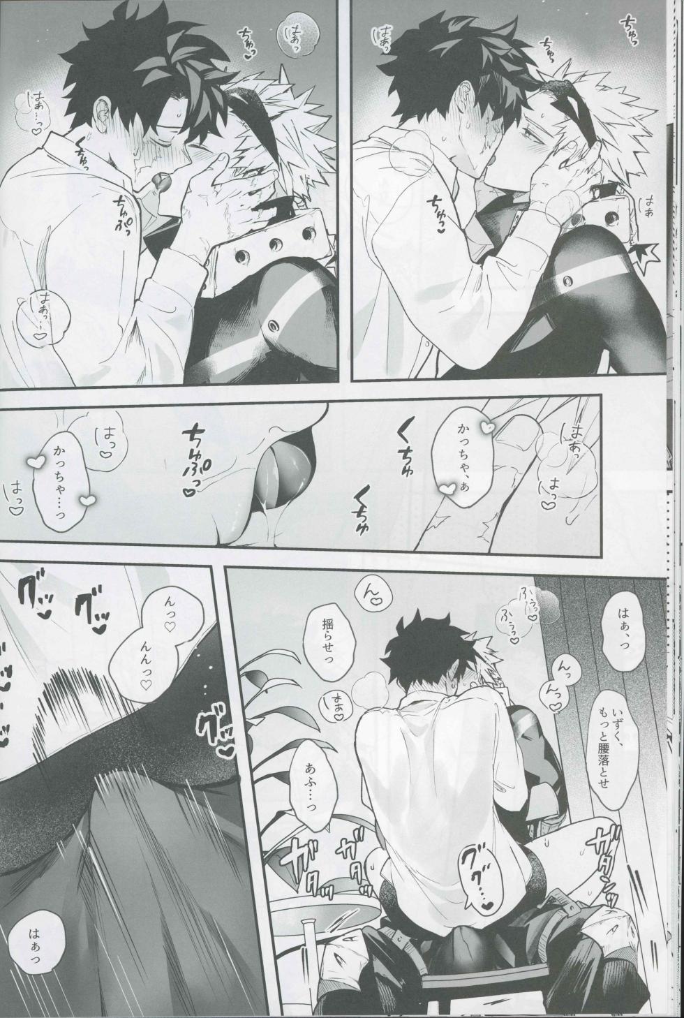 (Douyara Deban no Youda! 48) [Subesubemanjyuugani (Kani Mayo)]  Give me more.  (Boku no Hero Academia) - Page 20