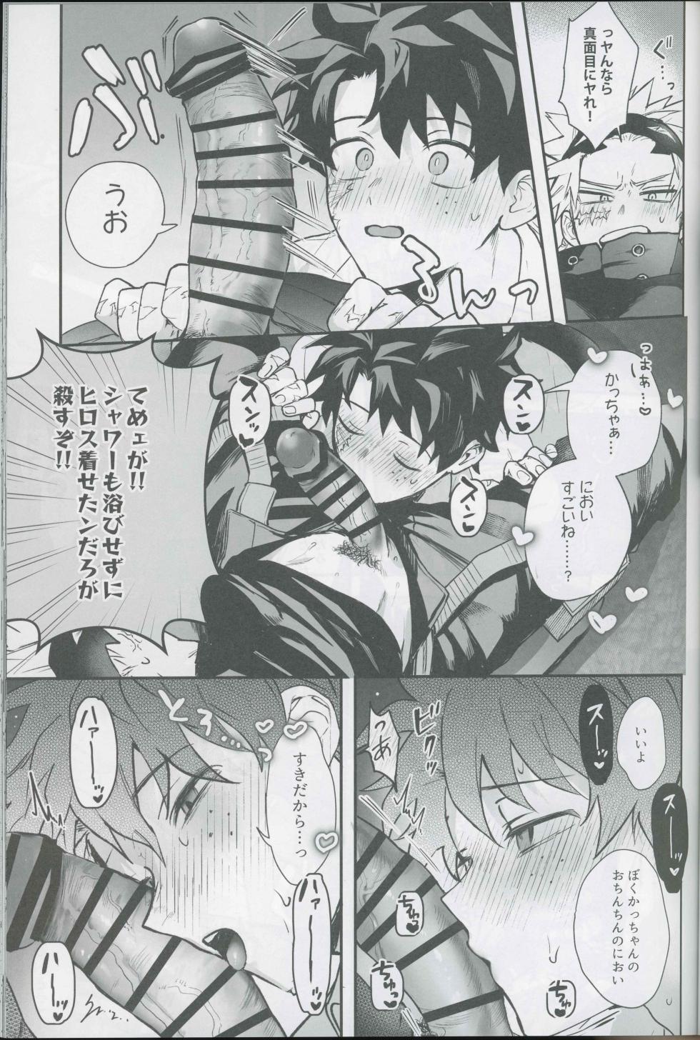 (Douyara Deban no Youda! 48) [Subesubemanjyuugani (Kani Mayo)]  Give me more.  (Boku no Hero Academia) - Page 23