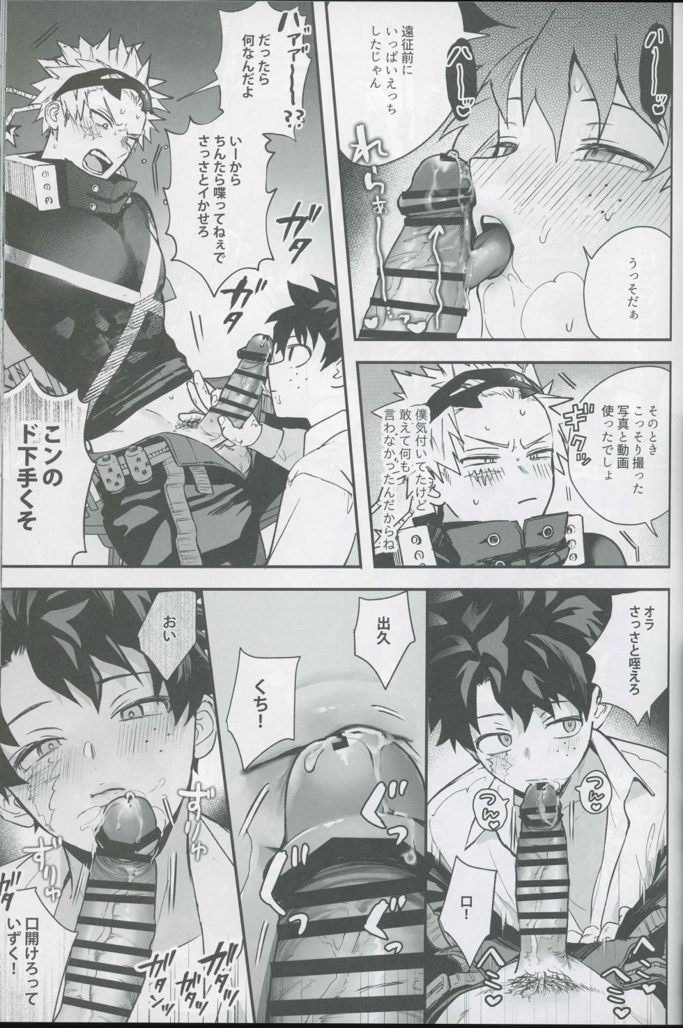 (Douyara Deban no Youda! 48) [Subesubemanjyuugani (Kani Mayo)]  Give me more.  (Boku no Hero Academia) - Page 25