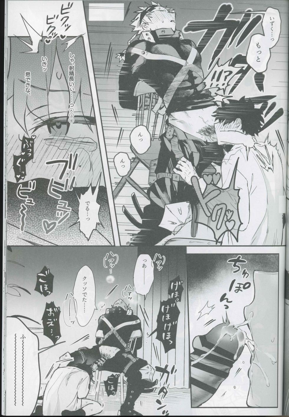 (Douyara Deban no Youda! 48) [Subesubemanjyuugani (Kani Mayo)]  Give me more.  (Boku no Hero Academia) - Page 31