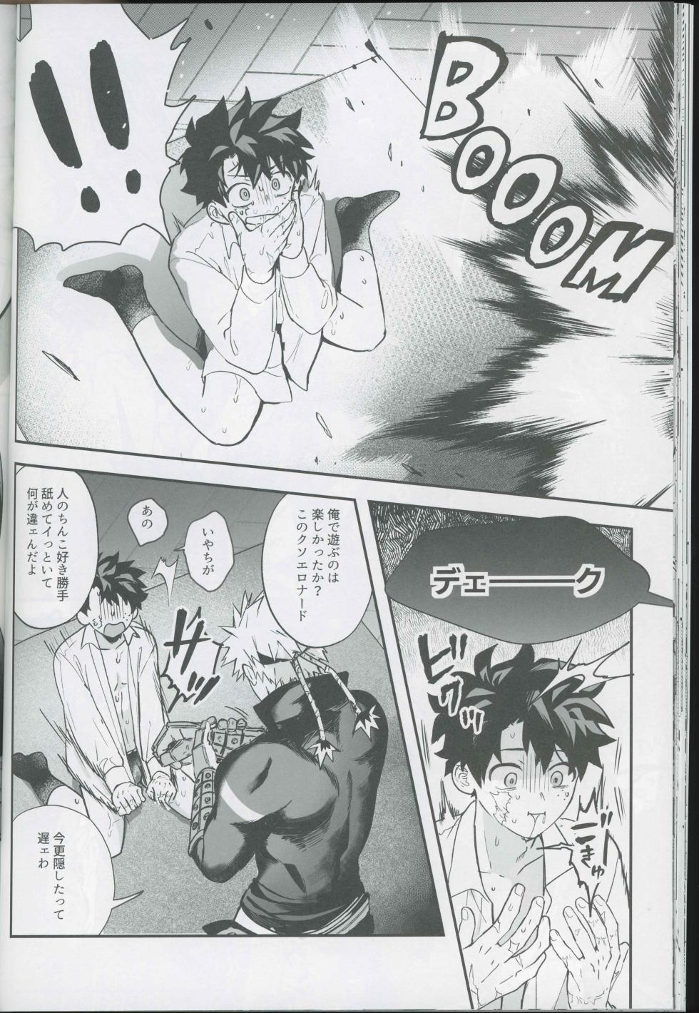 (Douyara Deban no Youda! 48) [Subesubemanjyuugani (Kani Mayo)]  Give me more.  (Boku no Hero Academia) - Page 32