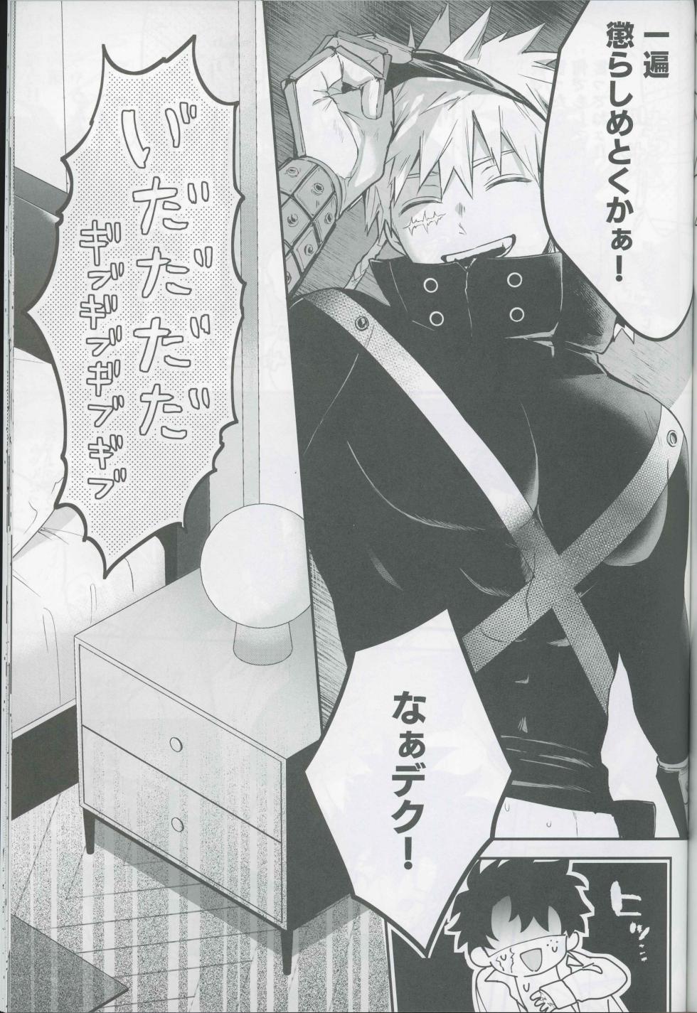 (Douyara Deban no Youda! 48) [Subesubemanjyuugani (Kani Mayo)]  Give me more.  (Boku no Hero Academia) - Page 33