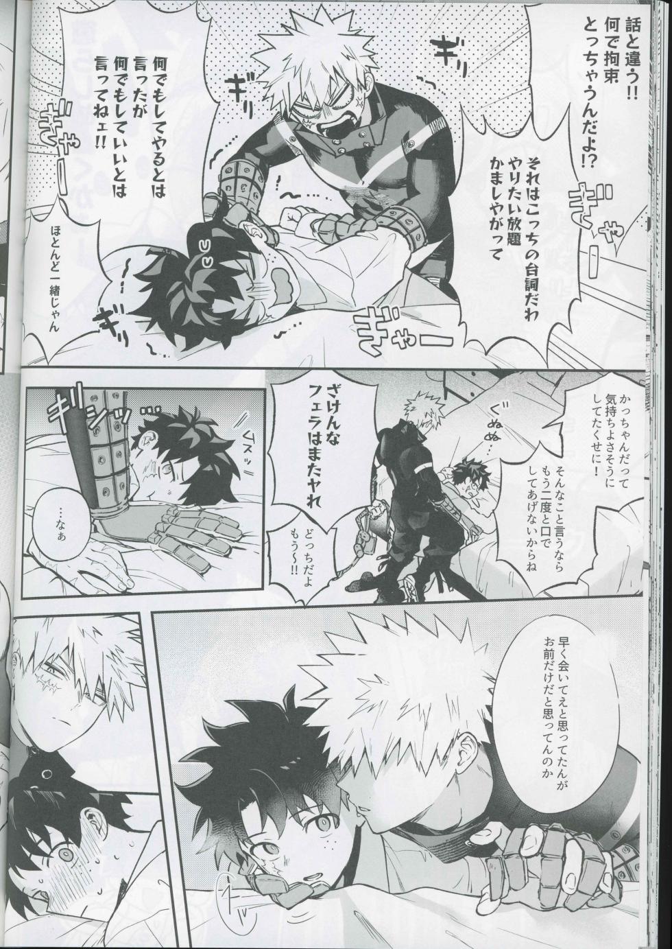 (Douyara Deban no Youda! 48) [Subesubemanjyuugani (Kani Mayo)]  Give me more.  (Boku no Hero Academia) - Page 34