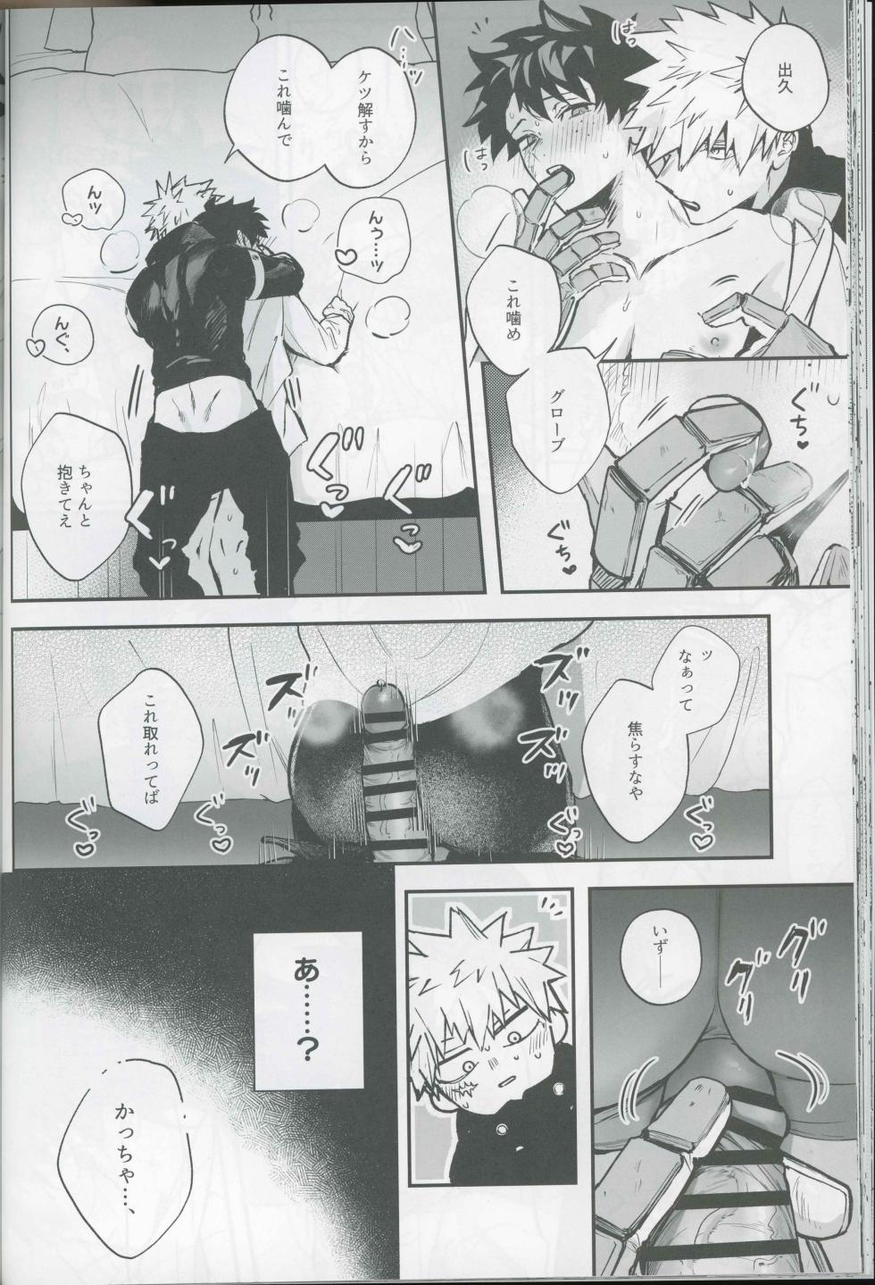 (Douyara Deban no Youda! 48) [Subesubemanjyuugani (Kani Mayo)]  Give me more.  (Boku no Hero Academia) - Page 36