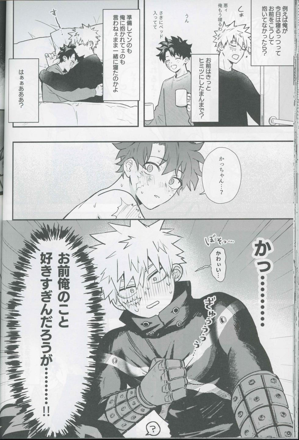 (Douyara Deban no Youda! 48) [Subesubemanjyuugani (Kani Mayo)]  Give me more.  (Boku no Hero Academia) - Page 38