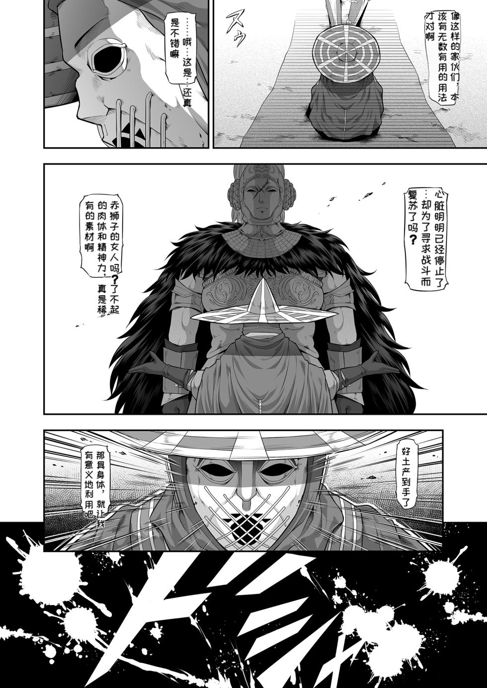 [Yokohama Junky (Makari Tohru)] Kugutsu ni Ochita Akajishi no Onna Senshi (Elden Ring) [Digital][Chinese][MTL] - Page 6