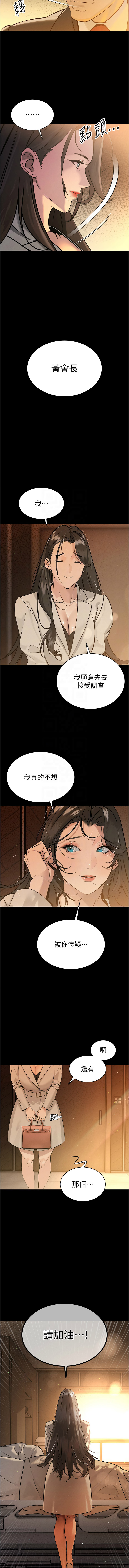 [特大号 | 特大號 & 刹那 | 剎那] 暴君会长的娇媳们 |  暴君會長的嬌媳們 1-35 [Chinese] [Ongoing] - Page 107