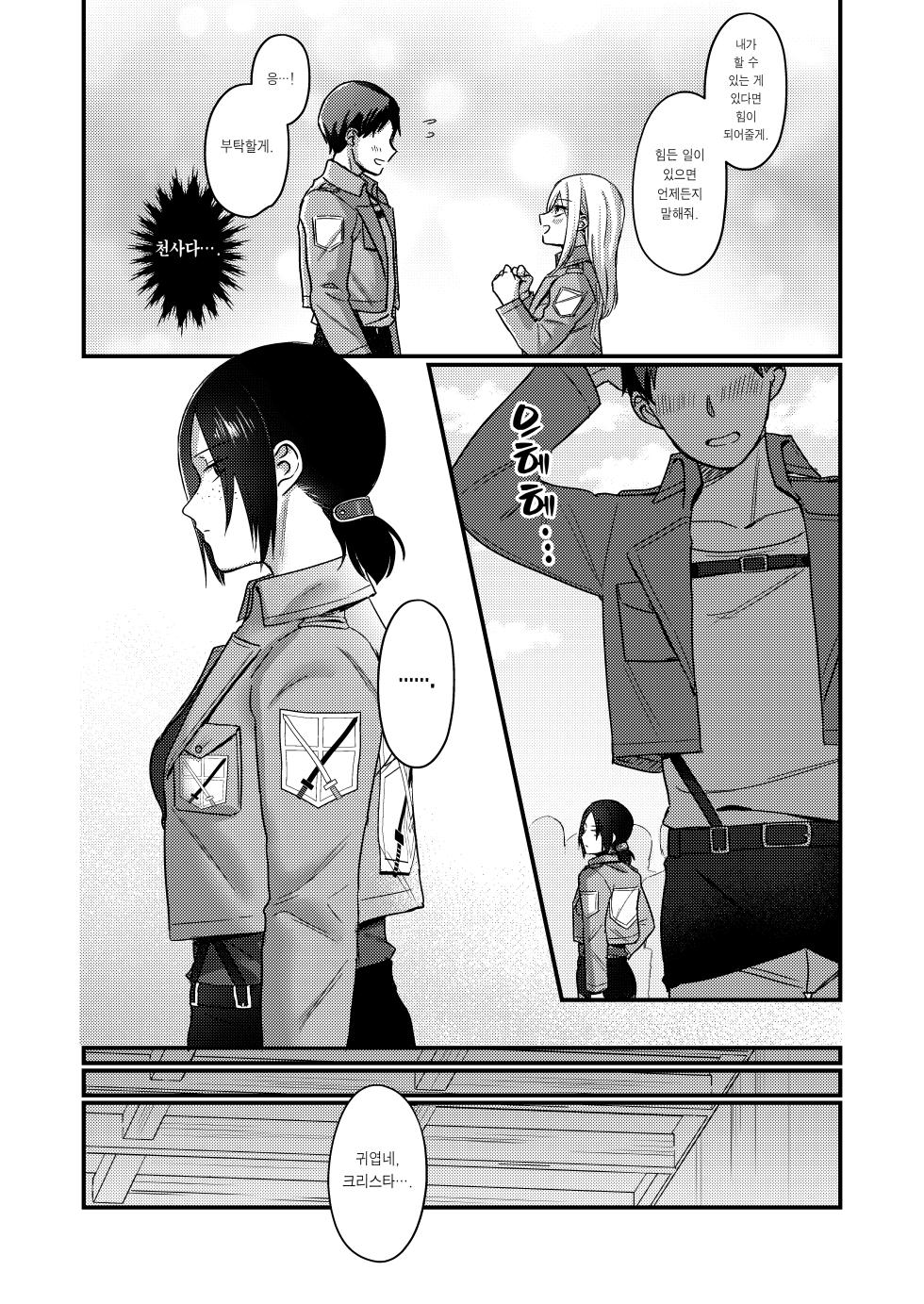 [Natsu no Seikatsu (Piiyoshi, LEXI)] Ymir Suki da Kekkon shite Kure | 유미르 좋아해 결혼해 줘 (Shingeki no Kyojin) [Korean] [이거맛좀봐] [Digital] - Page 3