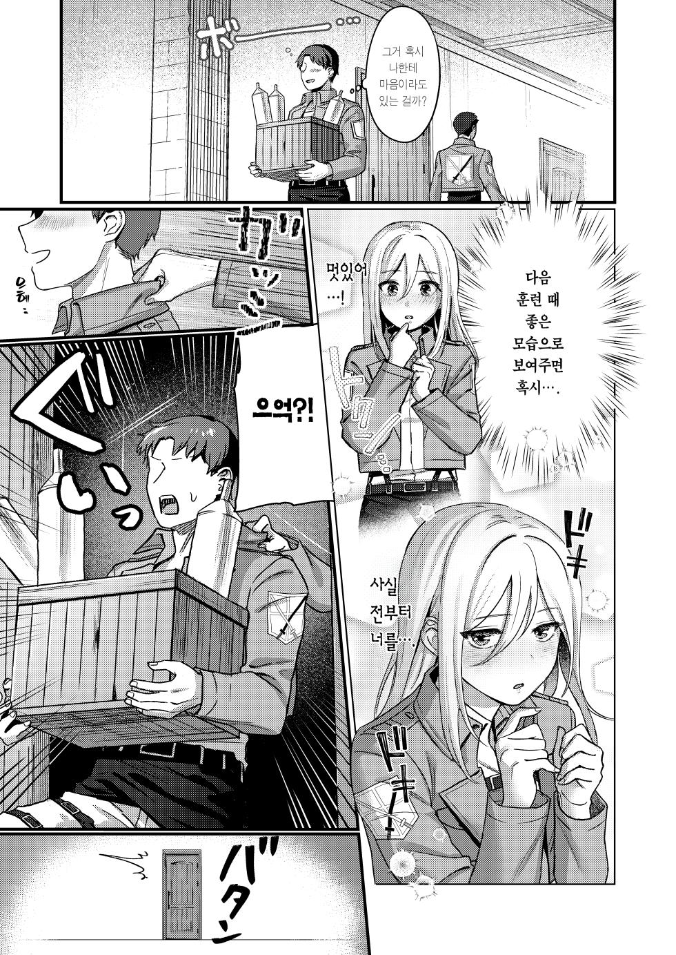 [Natsu no Seikatsu (Piiyoshi, LEXI)] Ymir Suki da Kekkon shite Kure | 유미르 좋아해 결혼해 줘 (Shingeki no Kyojin) [Korean] [이거맛좀봐] [Digital] - Page 4
